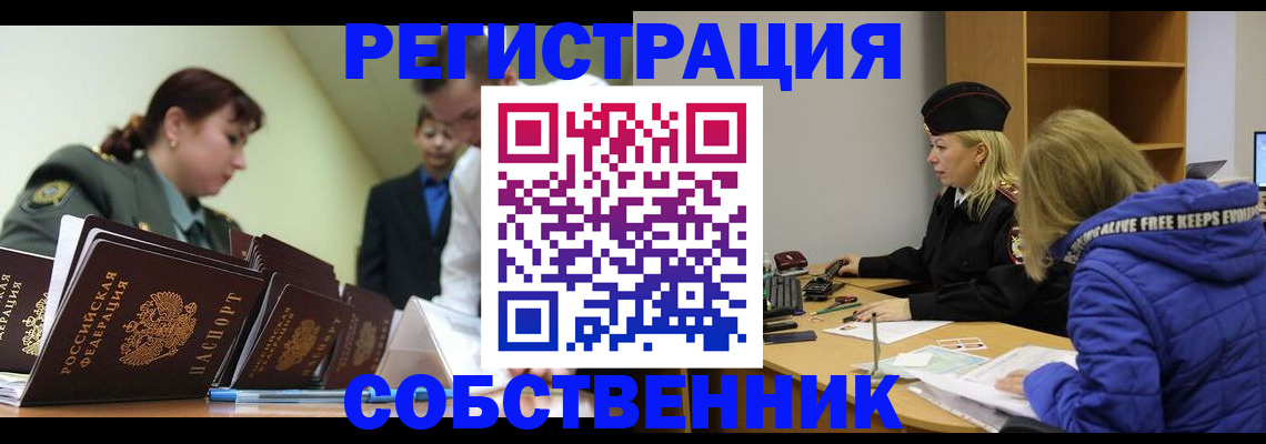 прописка иностранных граждан в Орске