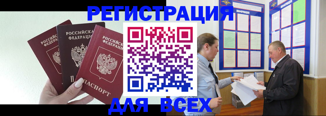прописка для школы в Орске