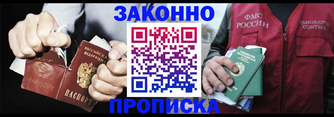 временная регистрация гарантия в Орске