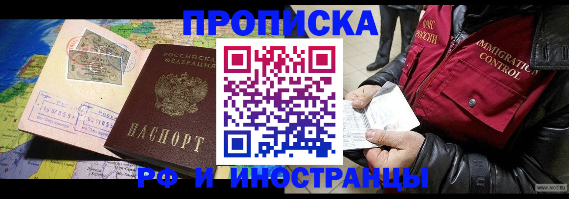 временная прописка в Орске