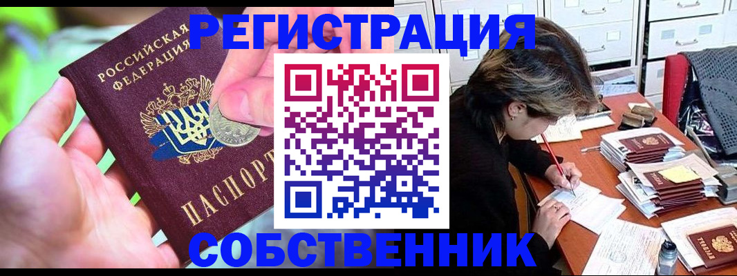 прописка для кредита в Орске