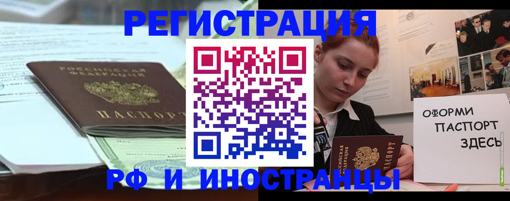 временная регистрация поиск в Орске