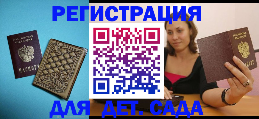 прописка поиск в Орске