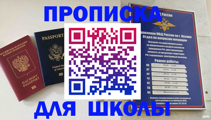 временная регистрация для всех в Орске