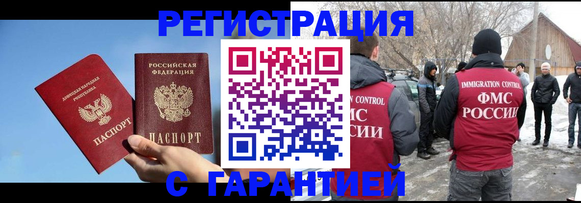 временная регистрация купить в Орске