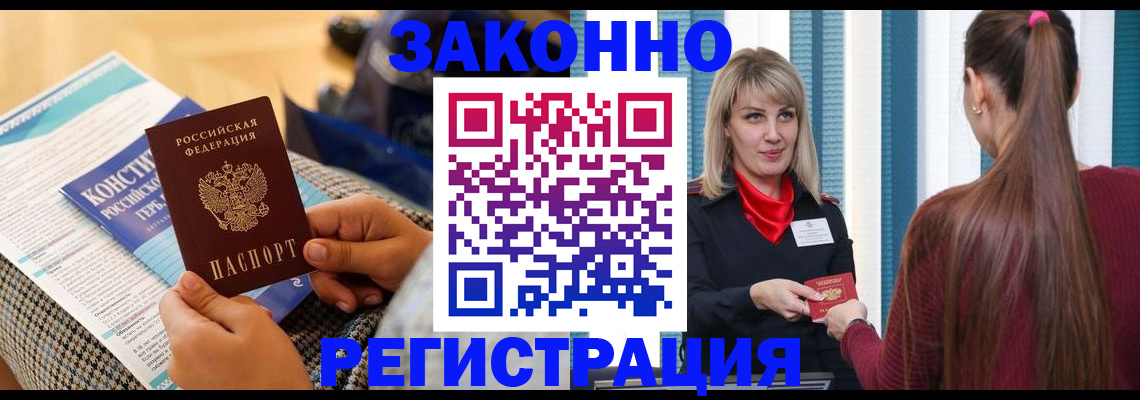 прописка для военкомата в Орске